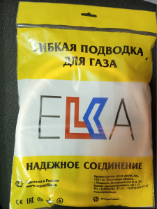 Подводка газовая полимерная "ELKA" 1/2, 1,5 м, г-ш